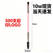 跨境双头睫毛刷眉刷螺旋刷斜角扁毛嫁接睫毛美睫工具刷化妆刷批发