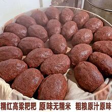 纯高粱米粗粮纯高粱粑粑原味无糯米湖北恩施贵州特产高粱馍非馒头