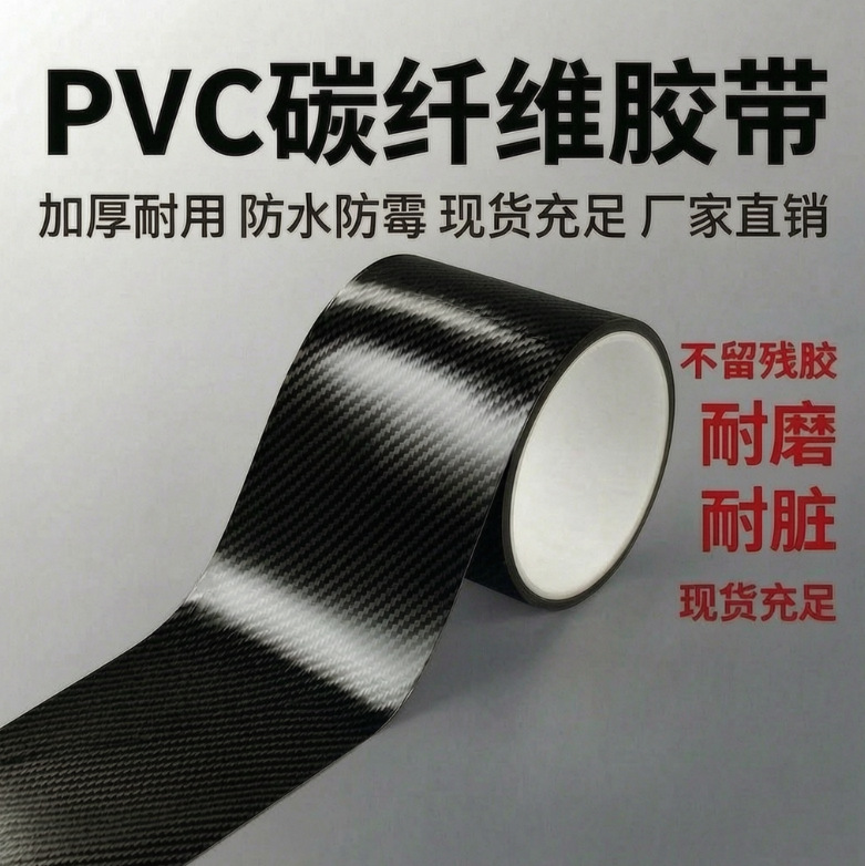 加厚碳纤维胶带PVC厨卫防水防霉胶高粘耐磨耐造水槽封边美缝胶带