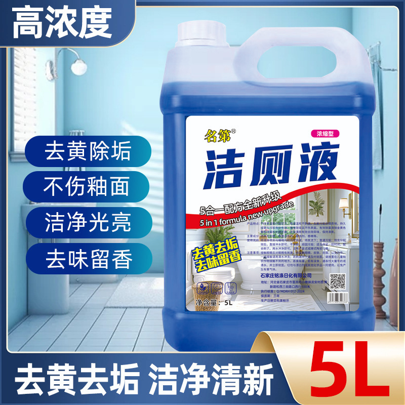 The first manufacturer directly supplies a bucket of 10kg toilet cleaning liquid, toilet cleaning spirit, tile toilet, toilet, lemon fragrance hotel