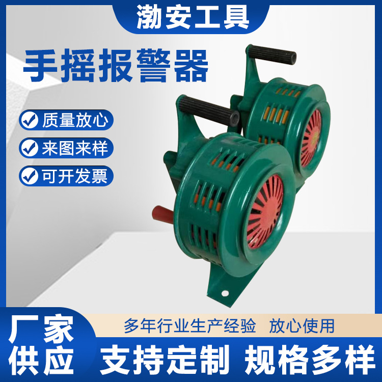 手摇报警器SY-200A工业报警器鸣笛防空 报警器