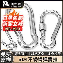 304不锈钢弹簧扣钥匙扣葫芦扣登山扣保险扣螺母弹簧带圈扣狗链扣