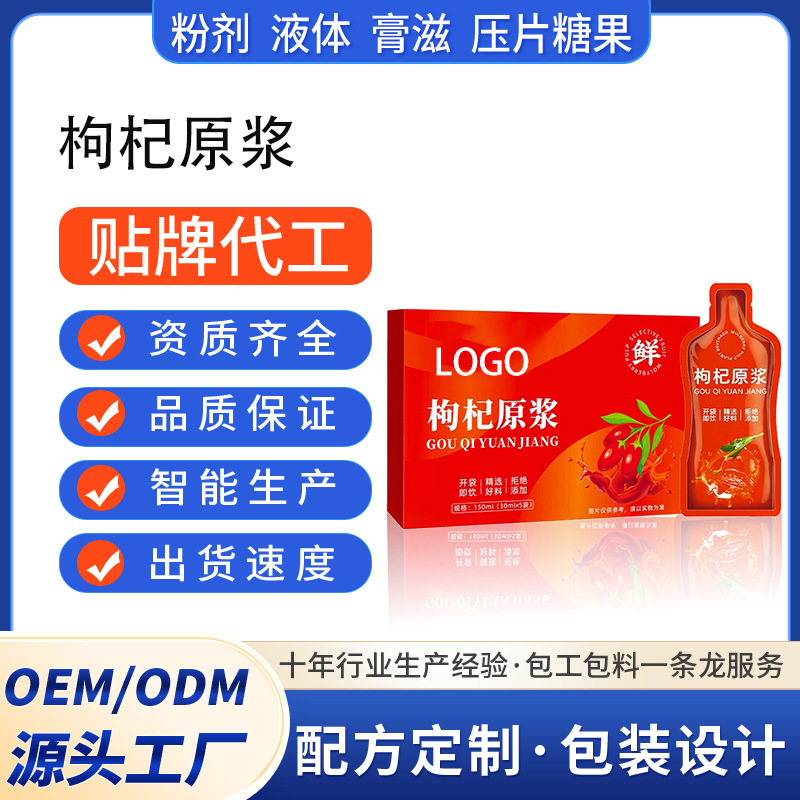 源头工厂枸杞原浆贴牌宁夏枸杞鲜榨果汁枸杞原浆OEM 枸杞原浆代工