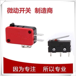 微动开关