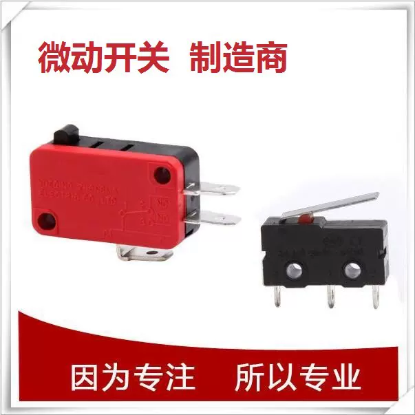 中马电气 微动开关 品种齐全 量大从优