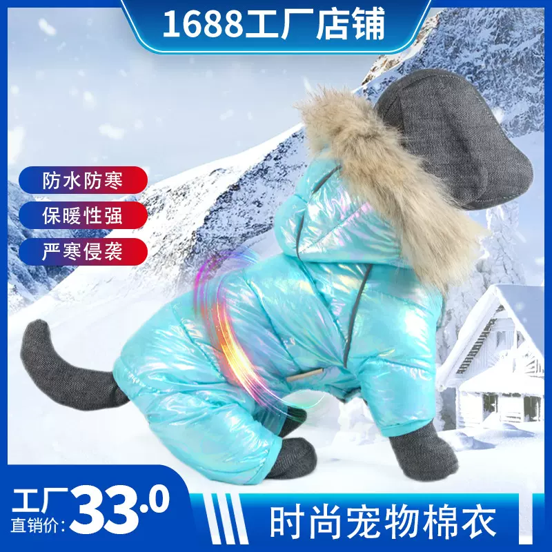 定制宠物狗棉衣反光四腿防水带帽加厚羽绒狗狗棉服保暖跨境专供