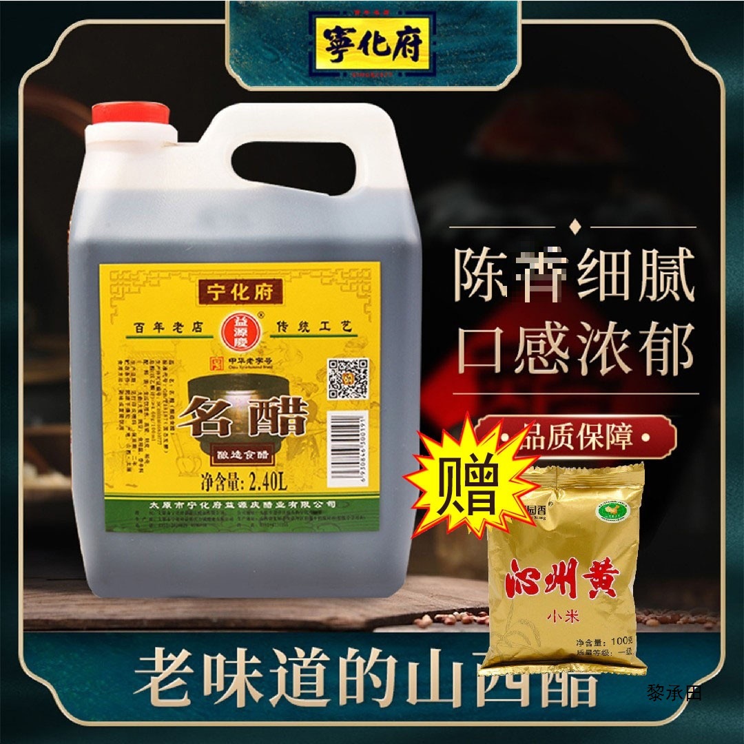 山西太原宁化府名醋老陈醋2.4L调味饺子醋手工醋山西产陈醋