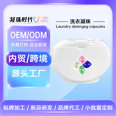 香水洗护型洗衣凝珠4合1浓缩酵素四腔洗衣珠OEM源头工厂定制|ru