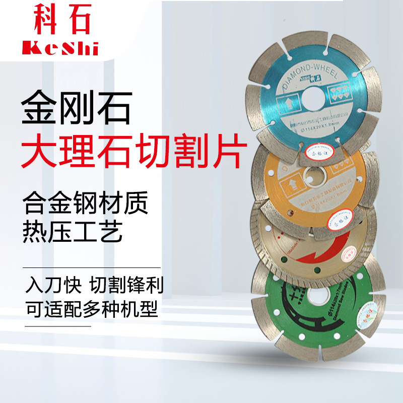 批发科石金刚石锯片110云石片 切割磁砖大理石专用锯片 开墙槽片