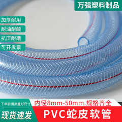 アンチエイジングpvc編組ホースメッシュ園芸建築透明蛇皮管凍結防止ハードpvc強化ホース