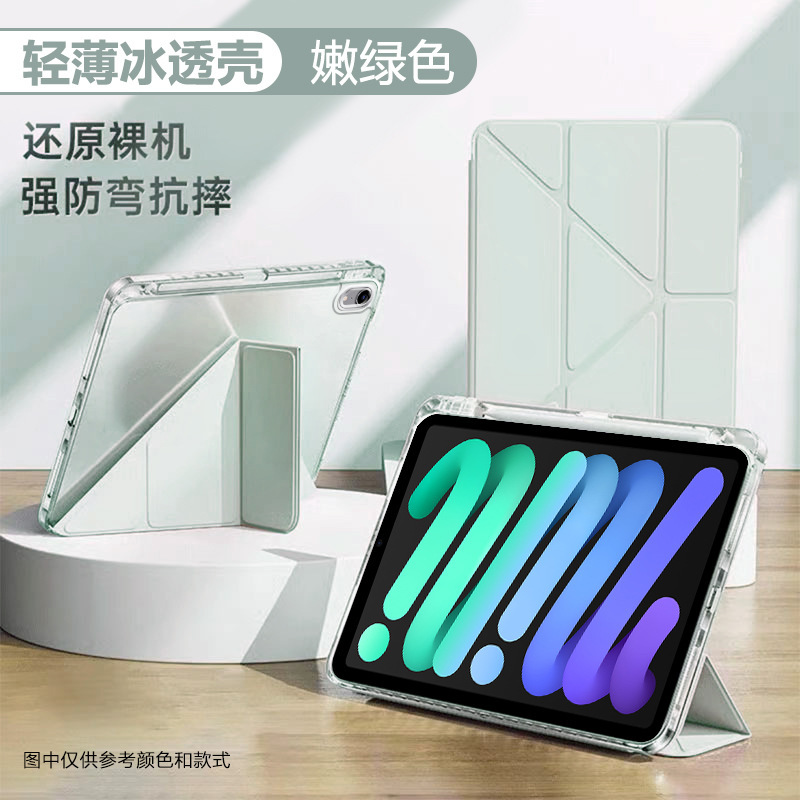 适用ipadmini7保护套新款8.3英寸磁吸Y折苹果Mini6透明亚克力全包|undefined