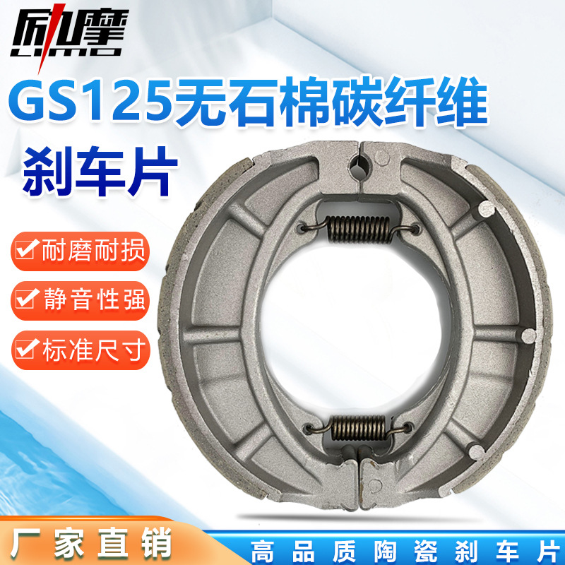 Fábrica al por mayor accesorios de la motocicleta coche eléctrico 110 pastillas de freno de cerámica fibra de carbono GS125 GN125 bloque de freno