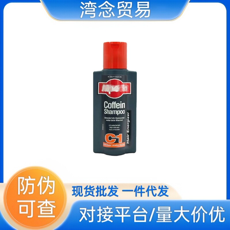 德国欧倍青C1咖啡因防脱洗发水250ml控油无硅油去屑咖啡因洗发水|undefined