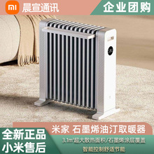 小米米家石墨烯油汀取暖器家用智能恆溫節能酊電暖氣電暖器暖風機