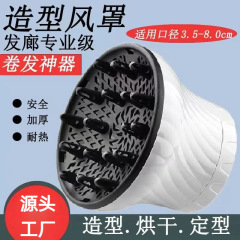 电吹风机大风罩吹卷发烘干罩万能接口通用烘发罩器造型神器散风罩
