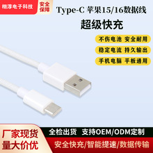 适用苹果全系列usb-c数据线iphone手机快充线编织线type-c充电线