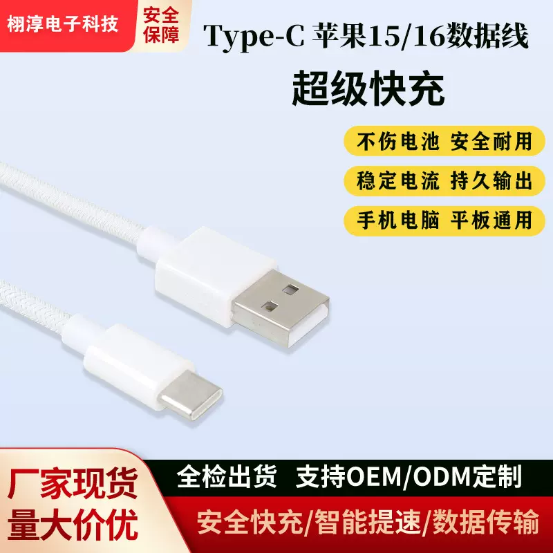适用苹果全系列usb-c数据线iphone手机快充线编织线type-c充电线