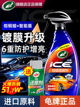 龟牌汽车镀膜剂车漆镀晶纳米水晶蜡专用漆面车身打蜡液体车蜡冰蜡