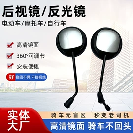 车镜;摩托车后视镜;反光镜
