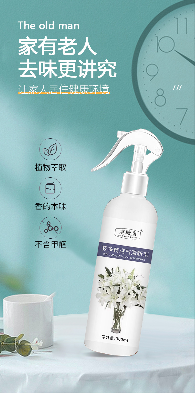 寶薇泉芬多精空氣清新劑