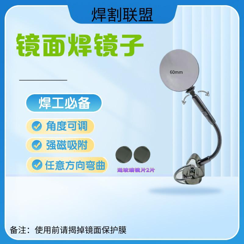 氩弧焊镜面不锈钢镜子辅助可任意弯焊工镜子磁吸镜子磁吸式