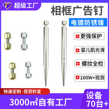 批发现代简约亚克力相框支架螺丝支撑杆玻璃实心笔尖广告钉定制