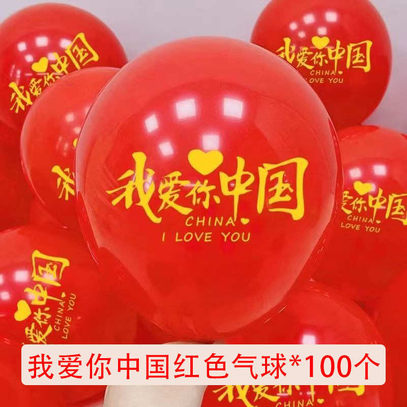 十一国庆节五角星红色气球托杆手持商场店铺活动道具学校运动会|undefined