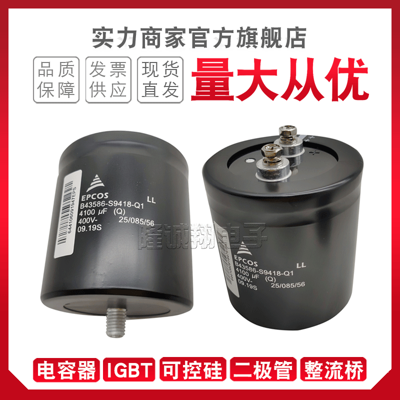 全新电容器B43586-S9418-Q1 B43586-S9418-Q2 B43586-S9418-Q3