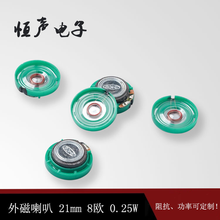 In stock supply external magnetic environmental protection 21mm8mm 0.25W plastic speaker sound electronic toy speaker