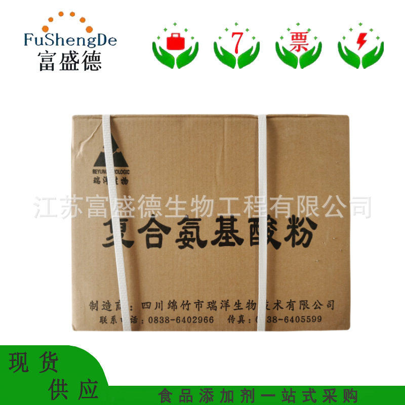 复合氨基酸 食品级复合氨基酸粉 营养强化剂 欢迎咨询