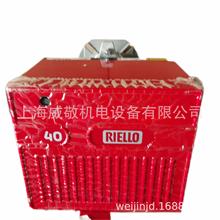 40 GS5/GS10/GS20 利雅路Riello 单段火 5-20万大卡 燃气燃烧器