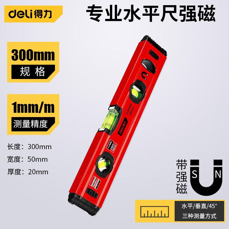 得力 水平尺高精度平水尺靠尺小型铝合金实心防摔平衡仪工具强磁