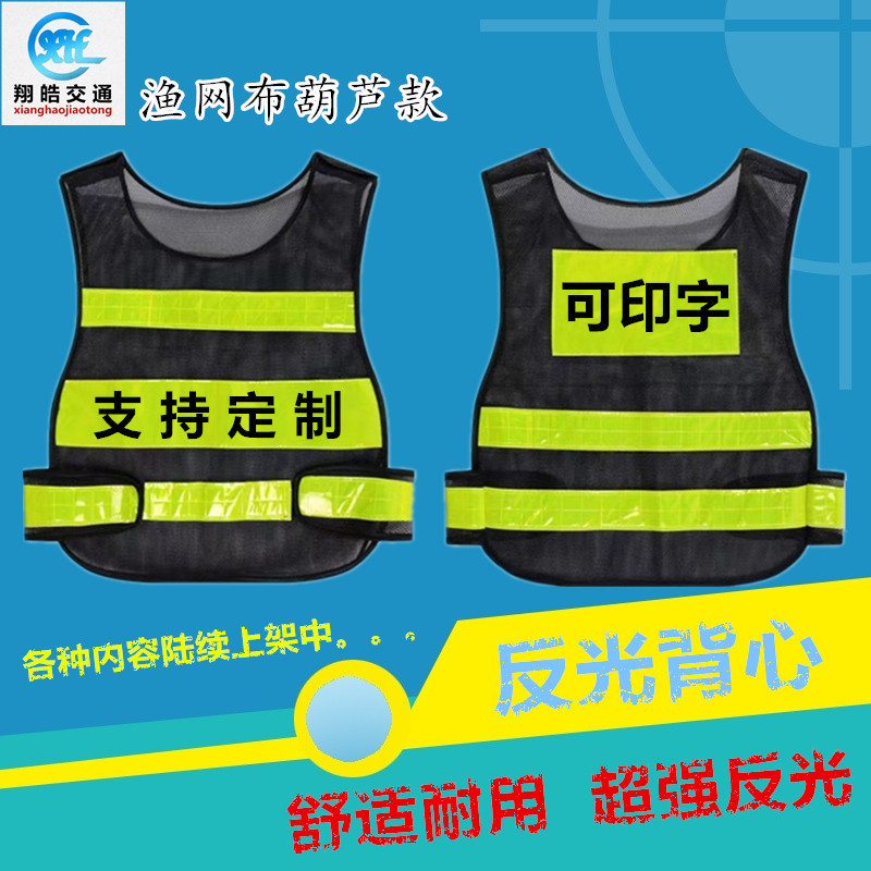 Reflective vest vest sanitation construction reflective clothing net riding reflective safety clothing car traffic warning clothing printing