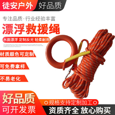 Surface of the water rescue Float customized Reflective Float Rescue Rope High-strength Polypropylene texture of material Oriented lifeline