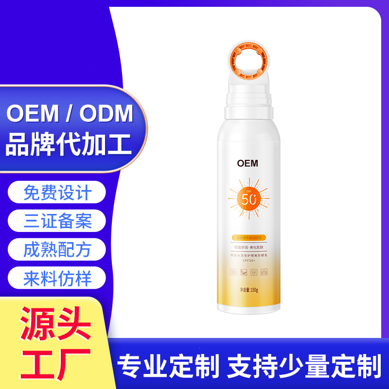 加工跨境外贸加工防晒喷雾面部全身通用清爽