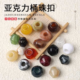 亚克力饰品D0服饰配件珠子FY桶珠散珠包包大孔配珠58角珠鞋饰