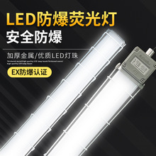 led防爆灯1.2米长条防爆荧光灯仓库工厂车间照明灯应急三防支架灯