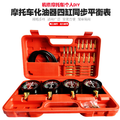 四缸摩托车平衡仪化油器新式真空表同步胎压表4缸真空吸力表