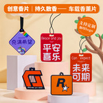 香片时尚车载挂件衣柜挂式内外饰香氛除异味持久香水车用汽车香薰