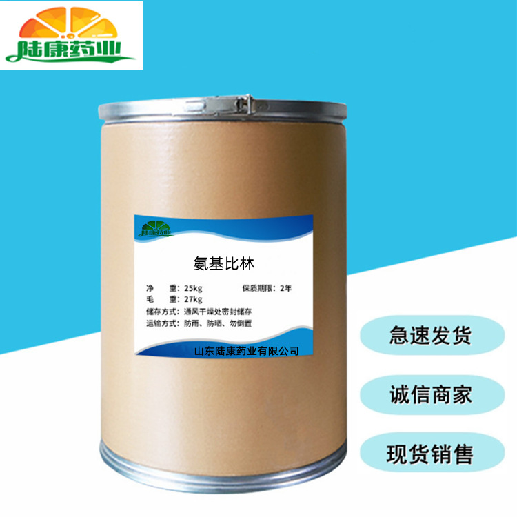 现货供应 氨基比林原粉58-15-1 氨基比林