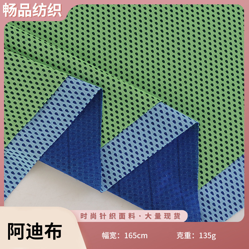 Spot Two-Color Honeycomb Adidas Mesh Summer Moisture-Wicking T-Shirt Vest Quick-Drying Knitted Mesh Fabric