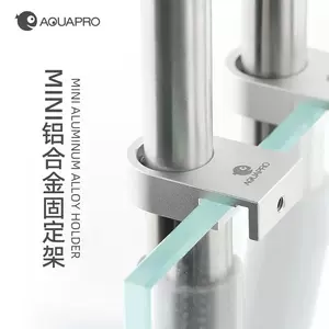 Xianyu AQUAPRO aluminum alloy water pipe fixing frame mini fixing frame water pipe bracket