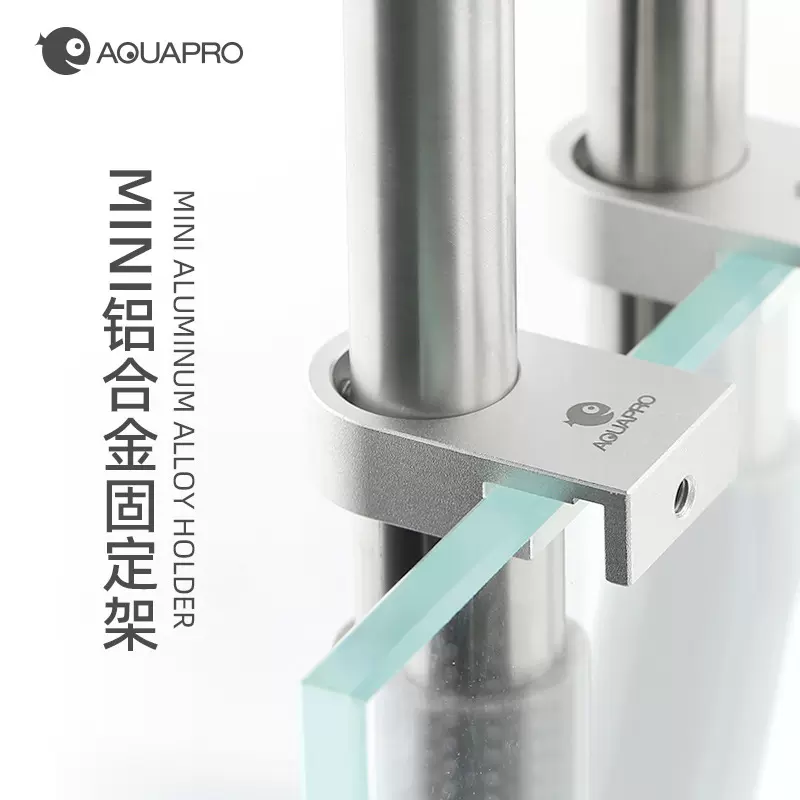 Xianyu AQUAPRO aluminum alloy water pipe fixing frame mini fixing frame water pipe bracket