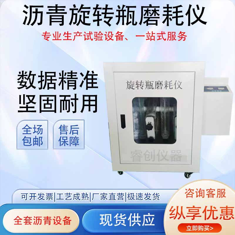 Вращающийся тестер истирания бутылок для асфальта Тестер истирания вращающегося сита для асфальтобетонной смеси Модифицированный вращающийся тестер истирания бутылок для асфальта