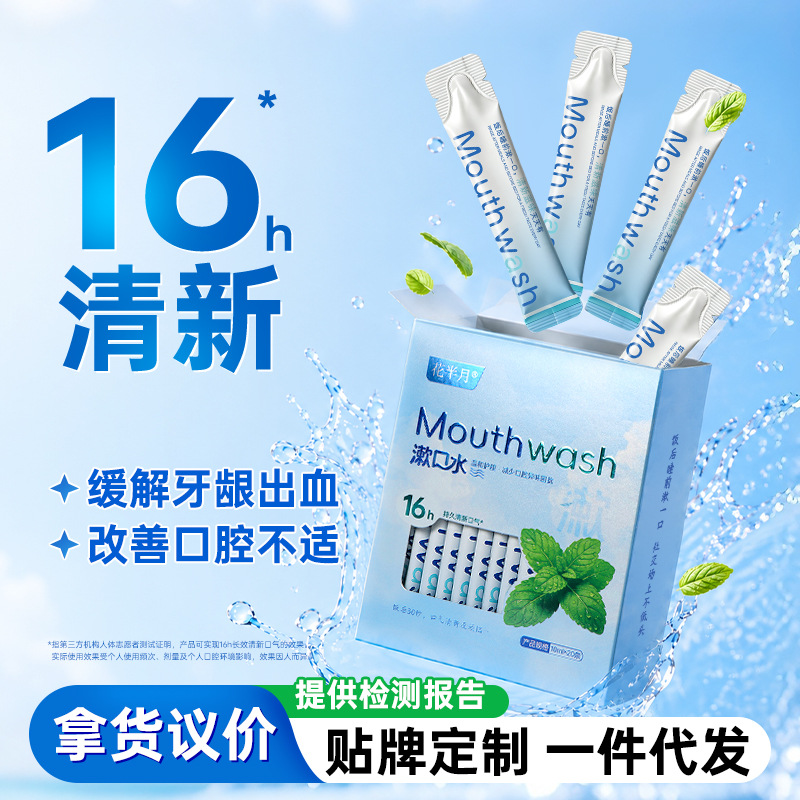Portable Disposable Mouthwash for Fresh Breath, Bad Breath, Oral Cleaning, Gum Protection, Mint Mouthwash