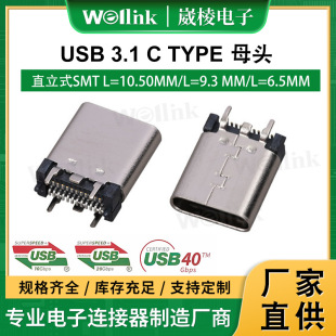 Printer USB 3.1 C Type Female Connector Data Export Upright Usb-C Female Connector