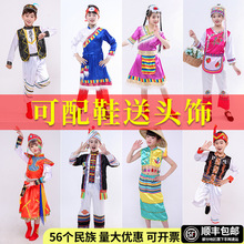 兒童56個少數民族六一演出服裝壯族侗族彝族高山族哈尼族傣族佤族