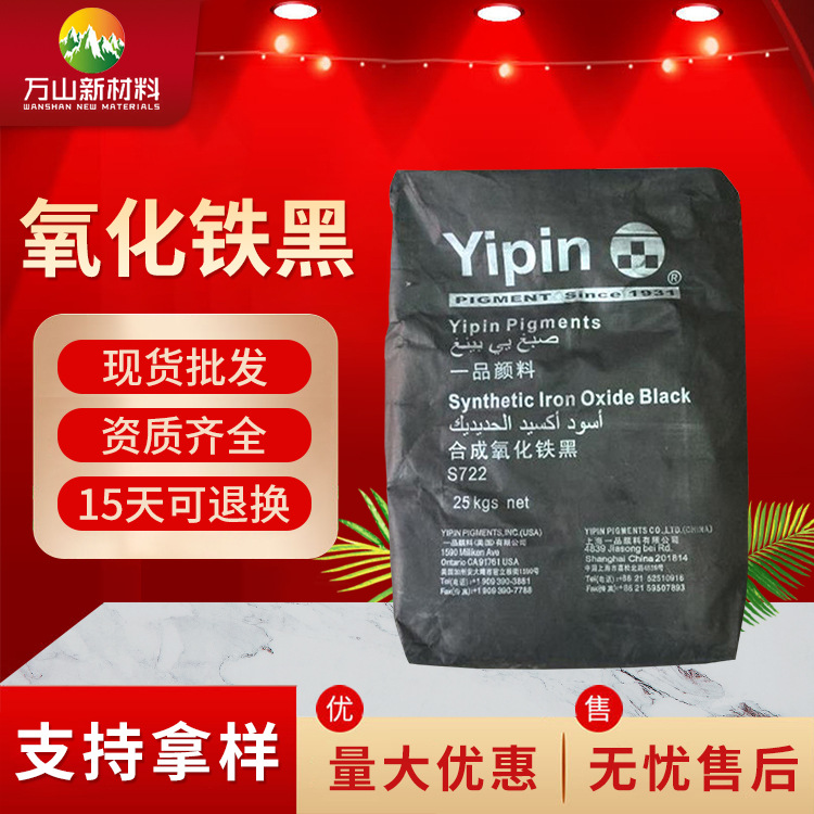 黑地平氧化铁黑无机颜料  722 730 618 330 石膏香薰用氧化铁颜料