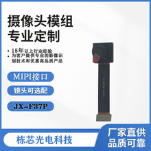 JX-F37P摄像头模组模块200万像素MIPI接口矮镜头