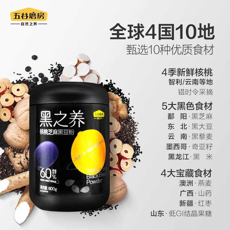 五穀磨房黒の養胡桃ゴマ黒豆粉600gナツメ阿膠赤豆山薬ハトムギ代食粉